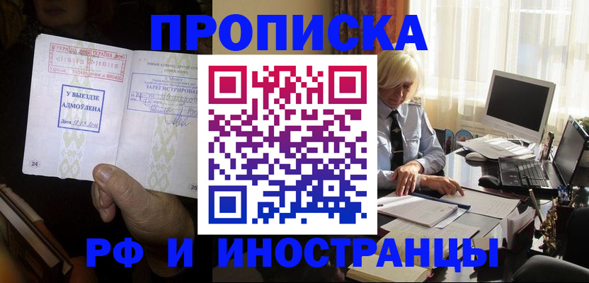прописка в Чебоксарах